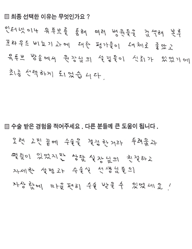 환자 자필 후기 2