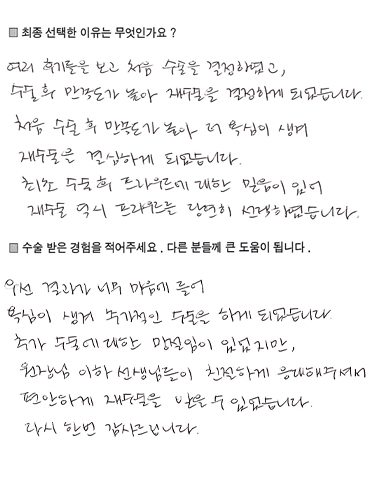 환자 자필 후기 3