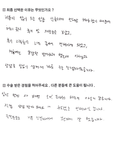 환자 자필 후기 4