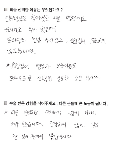 환자 자필 후기 6