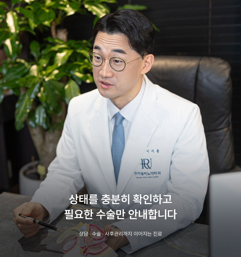 상태를 충분히 확인하고 필요한 수술만 안내합니다. 상담·수술·사후관리까지 이어지는 진료