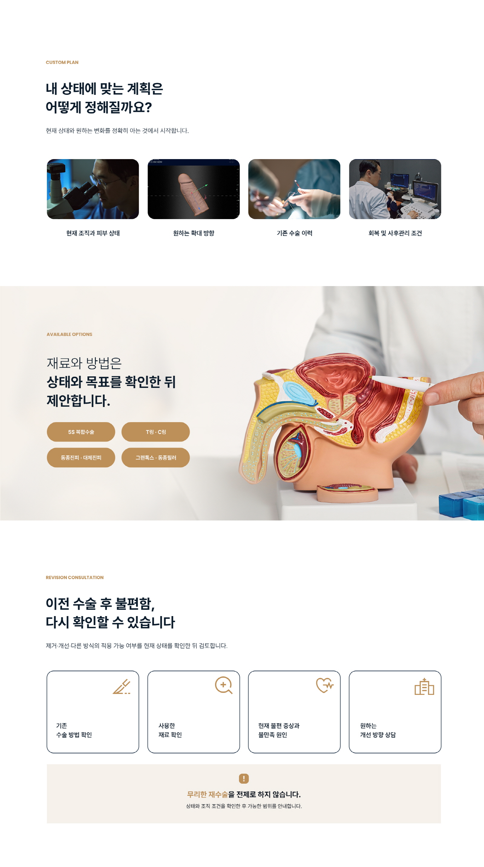 프라움 남성수술 정보 안내 7