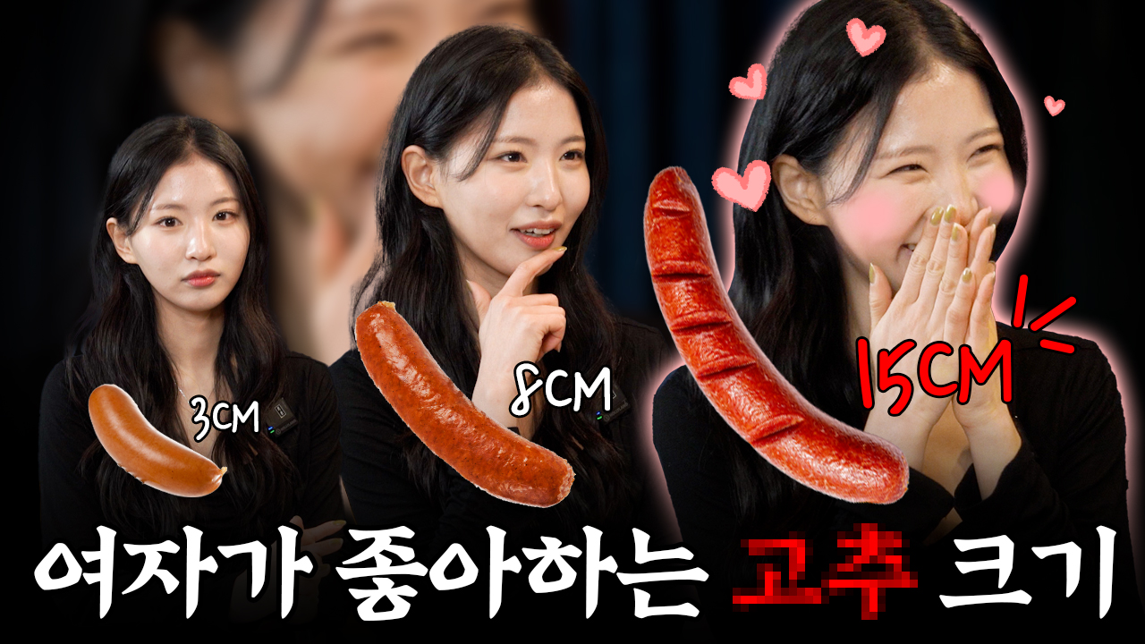 여자가 좋아하는 남성수술 크기 영상 썸네일